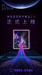  打开元宇宙想象力，网易星球数字藏品2.0全新上线