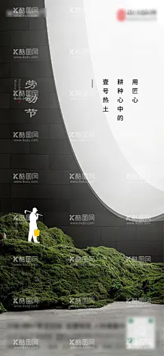 五一劳动节创意海报  - 源文件下载【酷图网】海报,公历节日,五一,劳动节,创意,景观,质感,高端,工人,剪影,