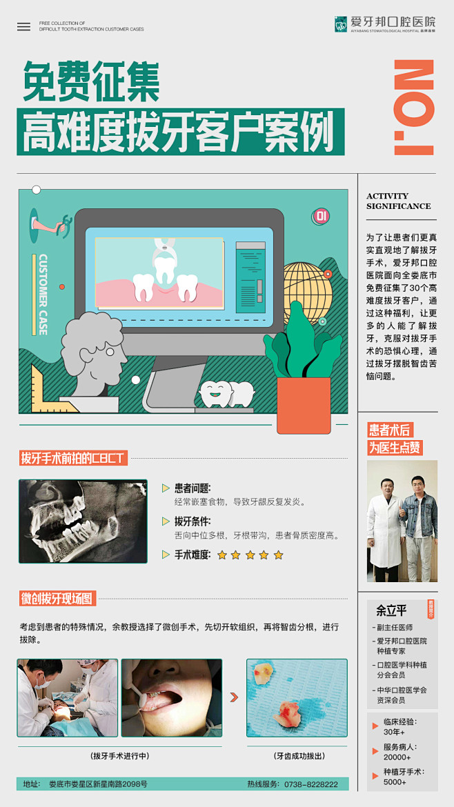 爱牙邦口腔医院—全市免费征集海报2