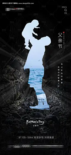 源文件下载【父亲节海报】编号：42390005092955550