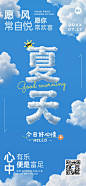 夏天日签早安祝福问候正能量语录全屏竖版海报AIGC
