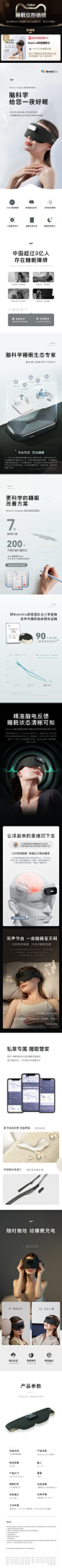 天猫详情页专采：【BrainCo】 Easleep脑机智能安睡仪 睡眠仪助眠CES改善睡眠神器-tmall.com天猫
