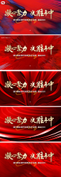 地产热销年终誓师大会红金活动背景板