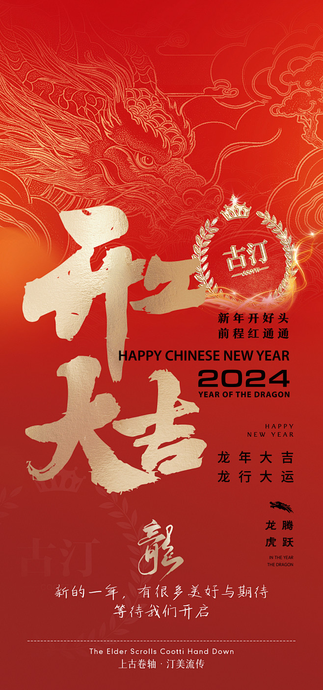 开工大吉