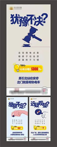 【源文件下载】 海报 房地产 价值点 系列 大字报 漫画风 插画 233226