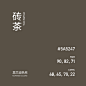 砖茶
