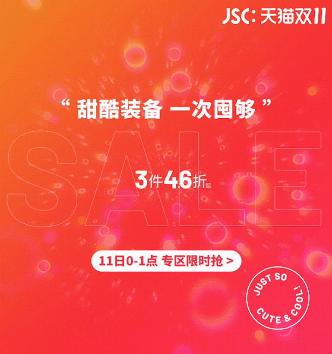 jsc旗舰店