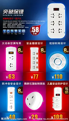 淘宝促销首页 首页海报 淘宝首页 插排专区 抢购 插排 插座 公牛 原子弹
