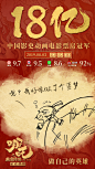 哪吒之魔童降世票房海报