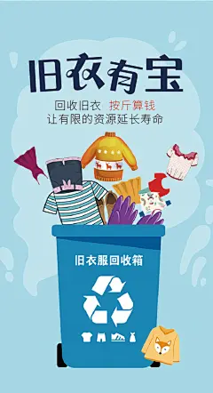 旧衣服回收宣传海报-素材库-sucai1.cn