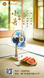 小暑节气夏天西瓜风扇实景手机海报