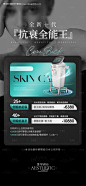 源文件下载【索夫波抗衰海报】编号：81480026628177911
