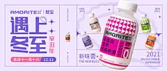 微商冬至海报