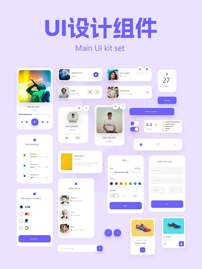 UI设计组件 | 设计师素材分享