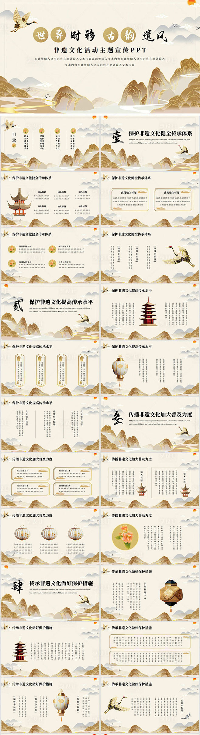 中国风非遗文化宣传PPT-源文件