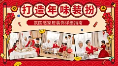房地产春节居家装饰推广横版视频封面