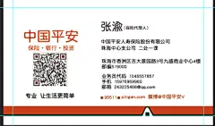 中国平安名片设计