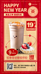 新年奶茶饮品产品营销喜庆竖版海报