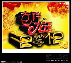 2012 2012年龙年 2012年 二零一二年 龙年 春节 新春 新年 贺卡 日历 新年日历 过大年 新年快乐 龙年大吉 贺新春 壬辰年 吉祥物 卡通龙 龙 喜庆素材 新年素材 节日素材 光芒 灯笼 丝绸 绸子 金元宝 金边 立体字 艺术字 金字 变形字 底纹 商场海报 节日喜庆 促销海报 喷绘写真 海报版头 网页版头 2012龙年素材 源文件 300DPI PSD