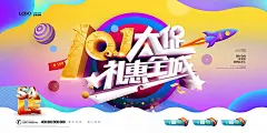 十一大促礼惠全城广告海报图片|十一,促销,广告海报,中秋,国庆,双节同庆,PSD分层素材,海报设计,广告设计模板,PSD素材