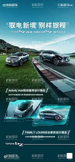丰田海报  - 源文件下载【酷图网】丰田,电梯画,海报,丰田汽车,展架,背景,一汽丰田,4S店,