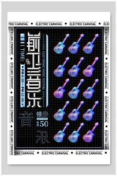 黑色网格个性时尚渐变潮流前卫音乐节海报