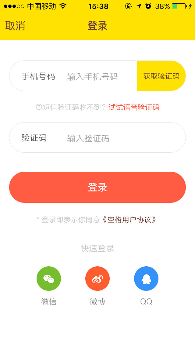 APP_登陆注册页面