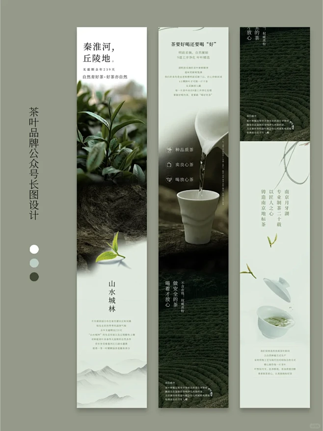 茶叶品牌公众号长图文 · 茶馆公众号推文...