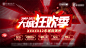 狂欢季活动促销电商海报-源文件