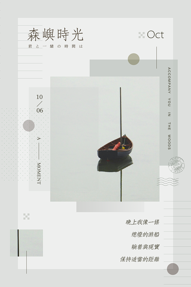 241006-森屿时光-森林中-微信公众...