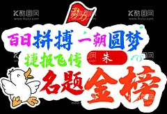 中考加油  - 源文件下载【酷图网】中考,加油,手举牌,金榜题名,加油呀,姓名牌,广告,设计,PSD分层素材