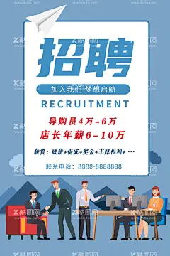 招聘  - 源文件下载【酷图网】招贤纳士,招聘,招工,欢迎加入我们,诚聘,招人,招兵买马,找工作,招聘海报,寻找精英,寻找牛人,招聘会,秋季招聘会,校园招聘会,招聘广告,