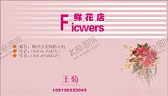 鲜花名片 【酷图网】鲜花名片,中国风名片,画廊名片,山水画名片,古典名片,水墨名片,花鸟名片,婚庆名片,水彩画名片,花店名片,高档名片,高档名,片设计,高档名片模版,高档名片背景,公司高档名片,企业高档名片,简约高档名片,大气高档名片,尊贵高档名片,玫瑰花名片,时,尚高档名片,花纹高档名片,经典高档名片