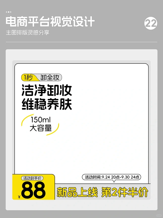 主图设计｜电商主图排版设计｜今日分享