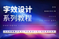 AI+PS教程！金属质感炫酷字效！