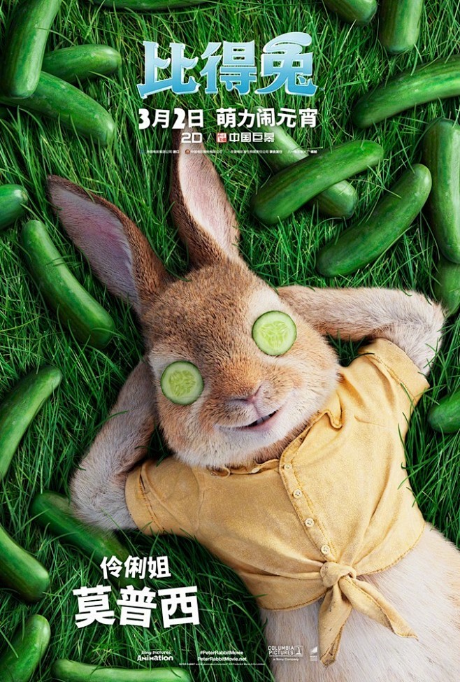 《比得兔》发布中文角色海报，好多兔纸><...