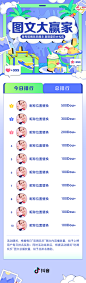 【抖音】图文大赢家
