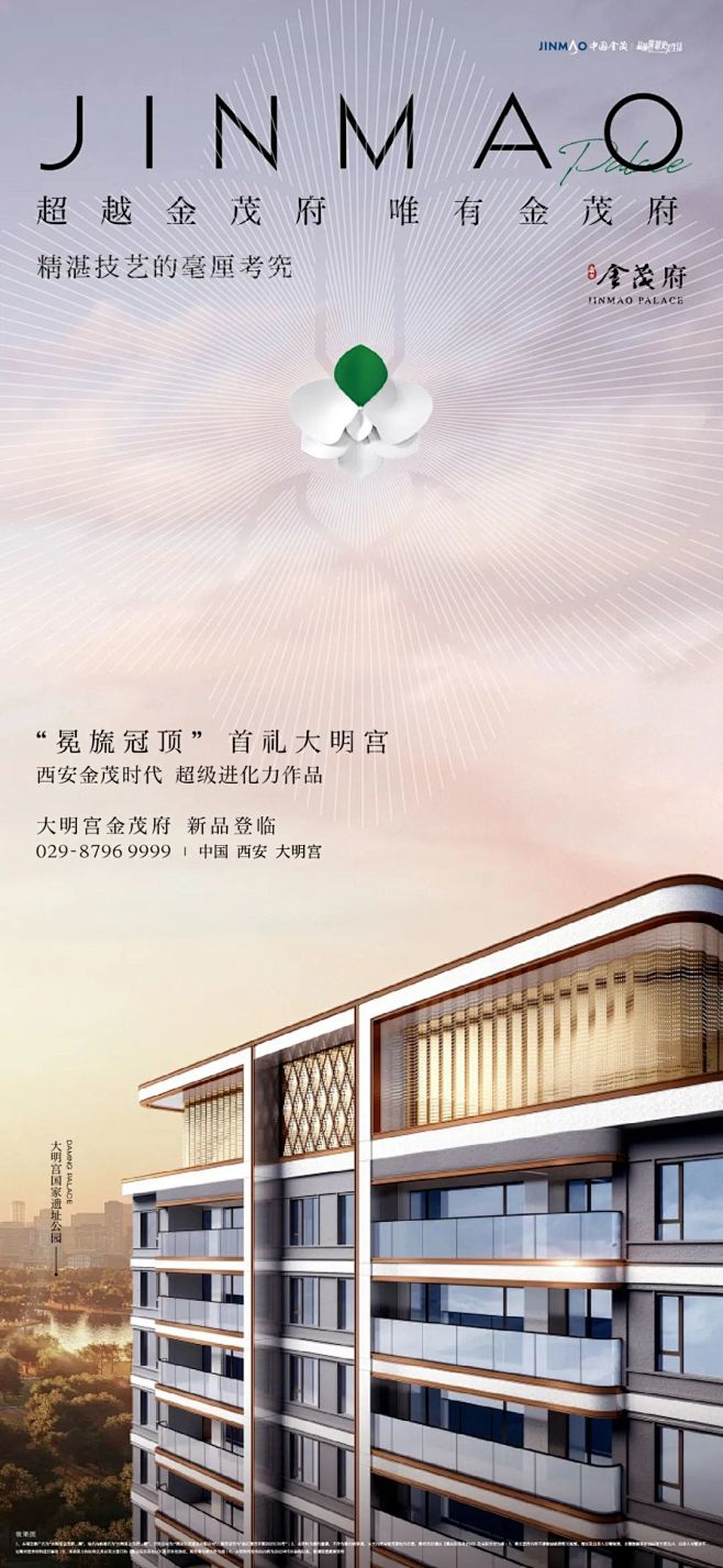 大明宫金茂府