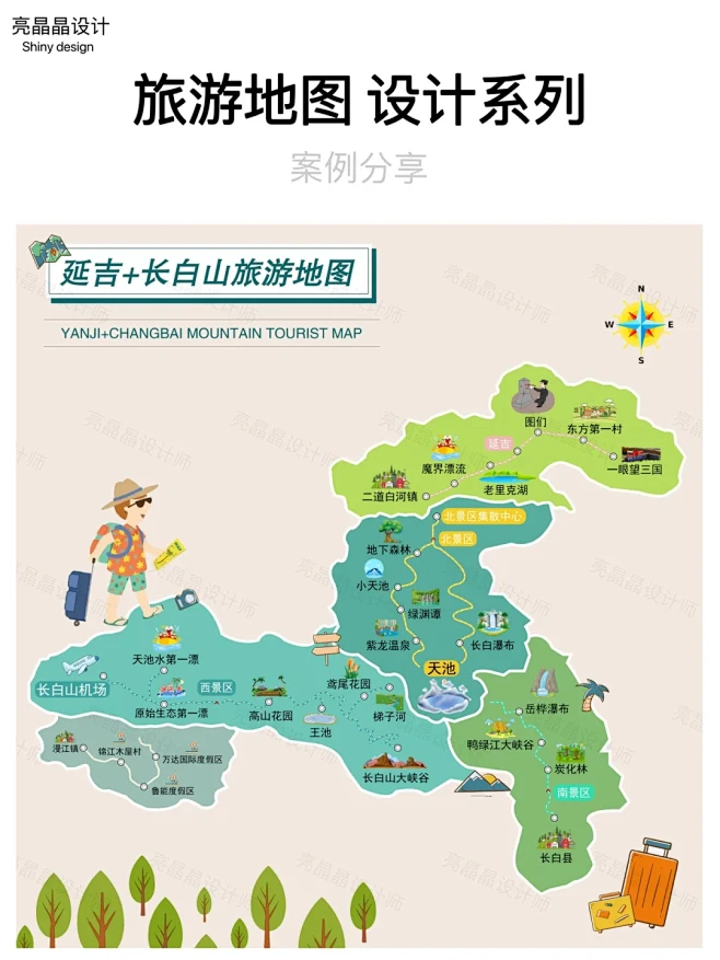 旅游地图设计系列 长白山+延吉旅游地图