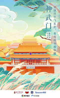 吴仁月饼采集到地标插画