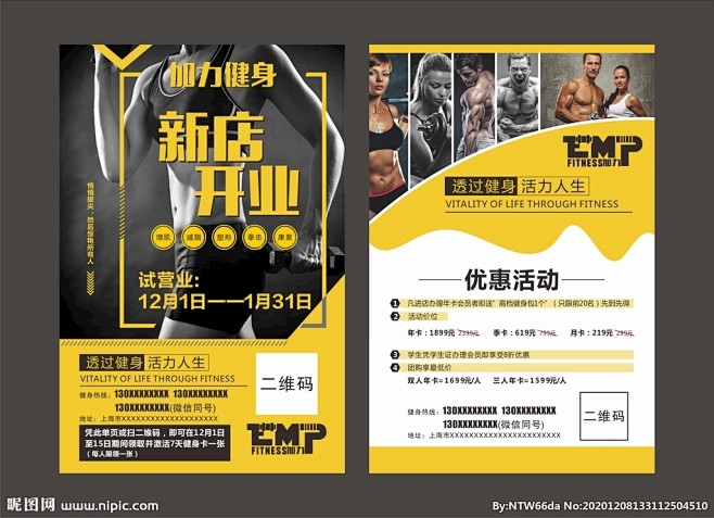 健身房宣传单页