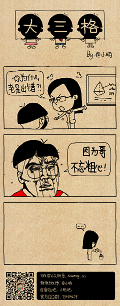 Mettlie采集到漫画
