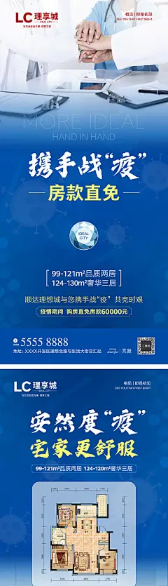 海报 地产  疫情 抗病毒 宅家户型 价值点 系列
