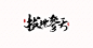 淅淅沥沥的三月 - 灵感图库 - Arting365 - 创意门户网站 - 打开Arting365，连接好设计！