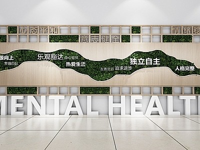 现代文化宣传墙  心理咨询展板 绿植墙 ...