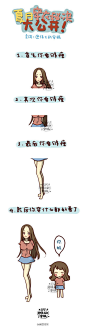 教你们夏天怎么穿衣服才好看~~ （via 伟大的安妮）