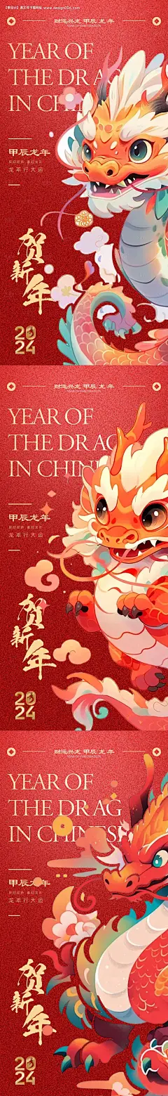 源文件下载【金龙贺岁海报】编号：30660021930678620
