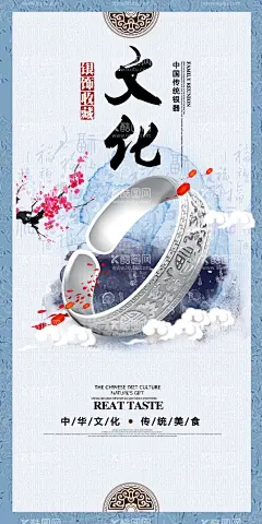 传统文化银饰海报  - 源文件下载【酷图网】珠宝,首饰店钻戒,宣传海报
