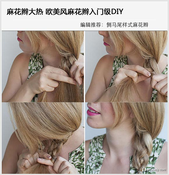 麻花辫大热欧美活力麻花辫入门级教程