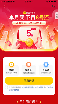 顽皮狗-采集到运营-红包